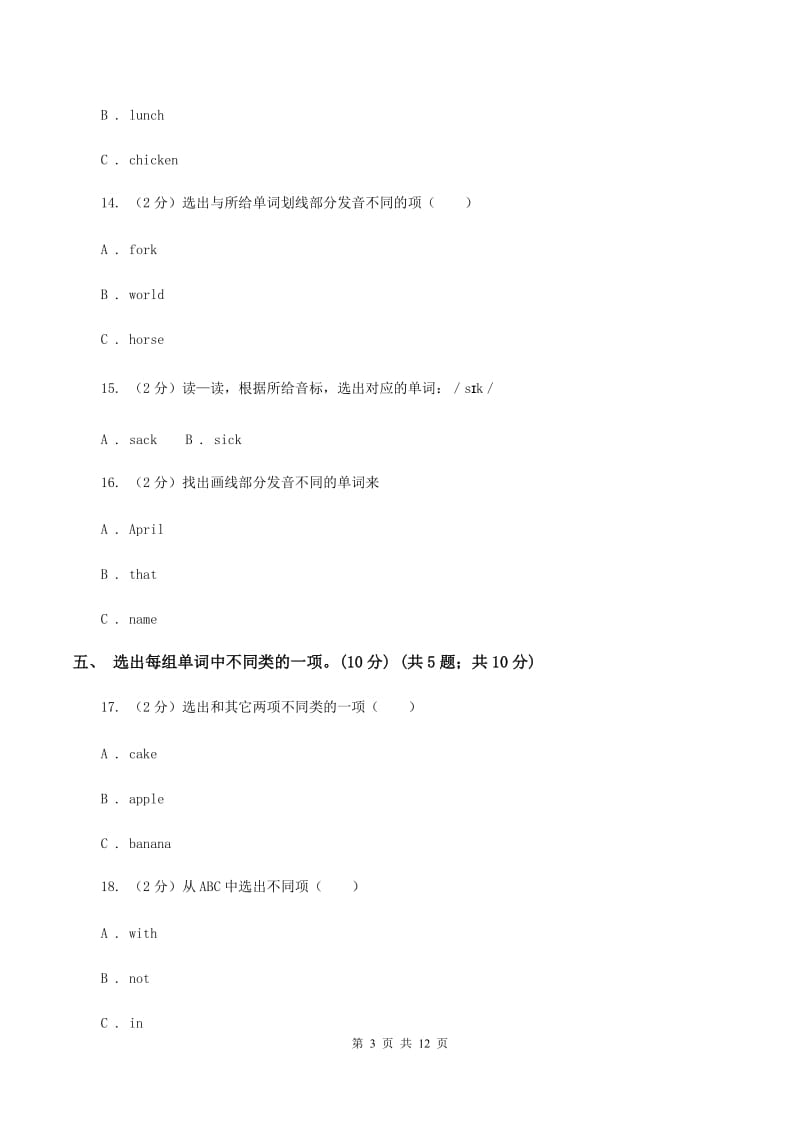 新课程版2019-2020学年四年级上学期英语期中检测试卷D卷.doc_第3页