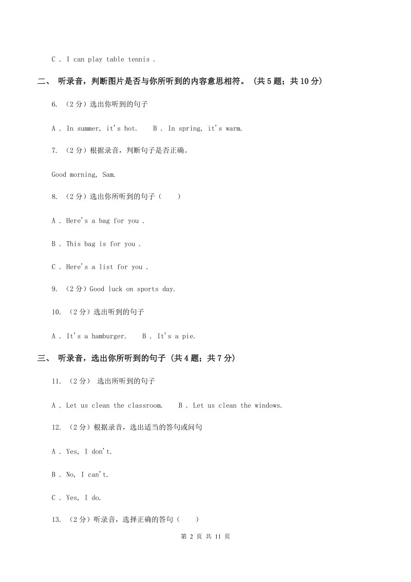 新课程版2019-2020学年三年级上学期英语期中检测卷A卷.doc_第2页