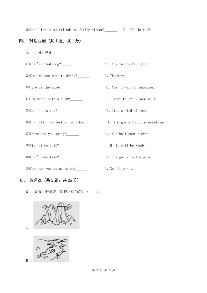 闽教版（三年级起点）小学英语三年级上册Unit 2 Part A 同步练习2（II ）卷.doc_第2页