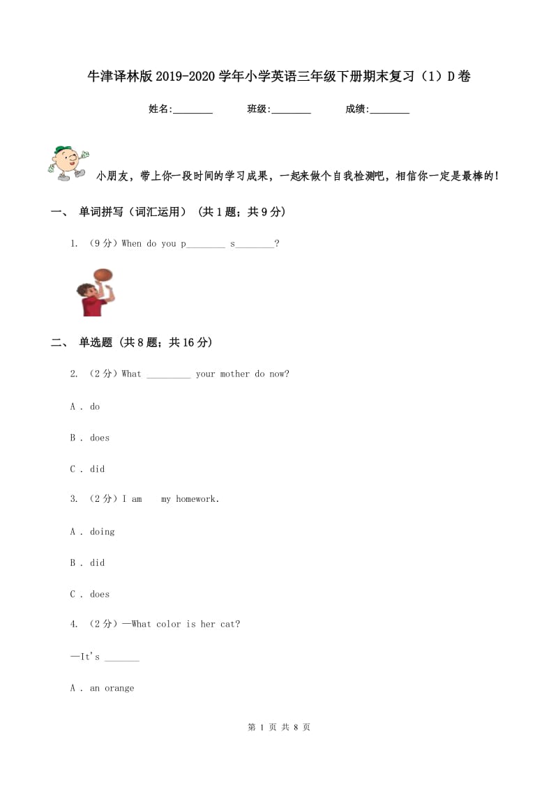 牛津译林版2019-2020学年小学英语三年级下册期末复习（1）D卷.doc_第1页