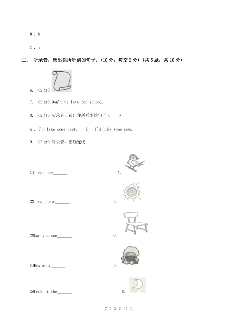 广州版2019-2020学年三年级下学期英语期末考试试卷（无听力）A卷.doc_第2页