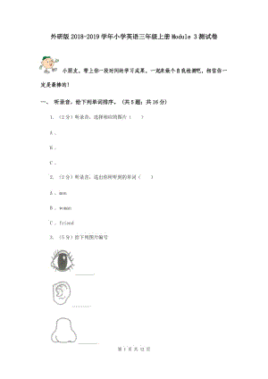 外研版2018-2019學年小學英語三年級上冊Module 3測試卷.doc