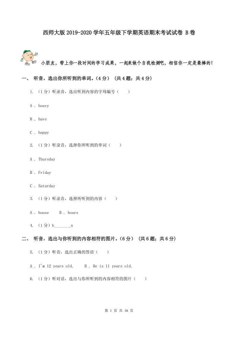 西师大版2019-2020学年五年级下学期英语期末考试试卷 B卷.doc_第1页