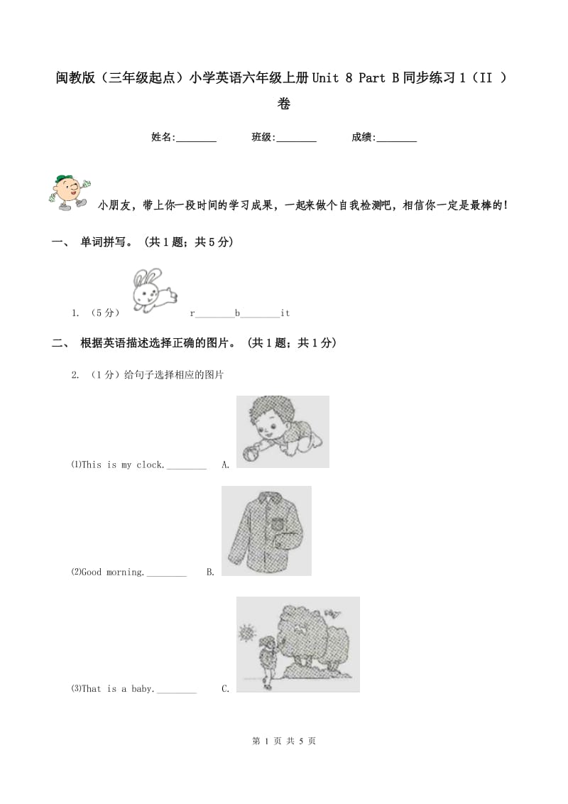 闽教版（三年级起点）小学英语六年级上册Unit 8 Part B同步练习1（II ）卷.doc_第1页