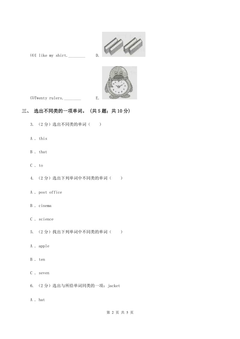 闽教版（三年级起点）小学英语六年级上册Unit 8 Part B同步练习1（II ）卷.doc_第2页