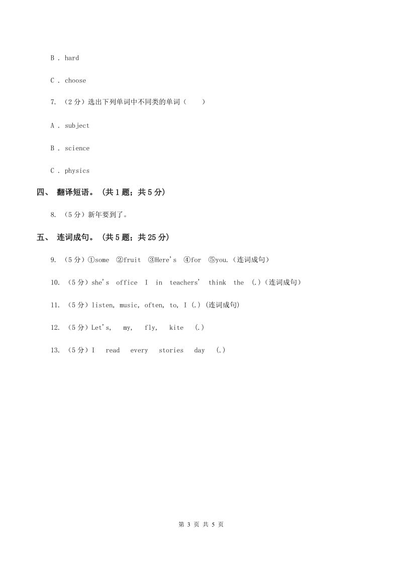 闽教版（三年级起点）小学英语六年级上册Unit 8 Part B同步练习1（II ）卷.doc_第3页