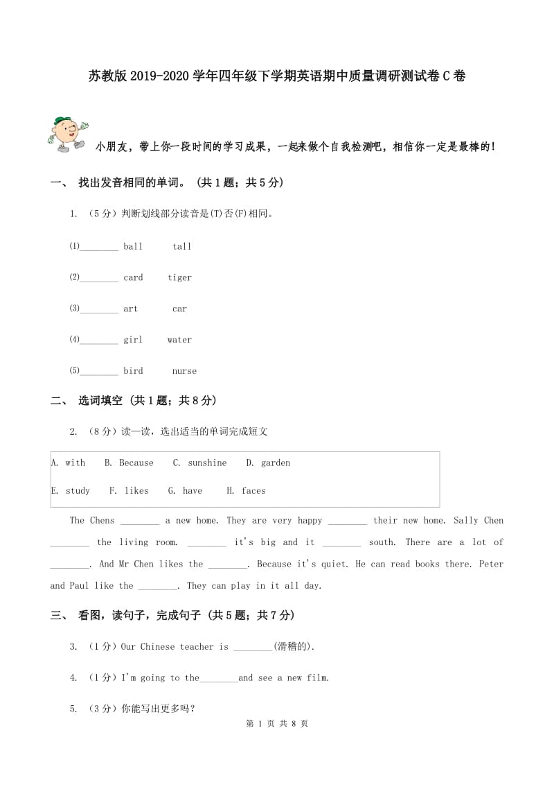 苏教版2019-2020学年四年级下学期英语期中质量调研测试卷C卷.doc_第1页