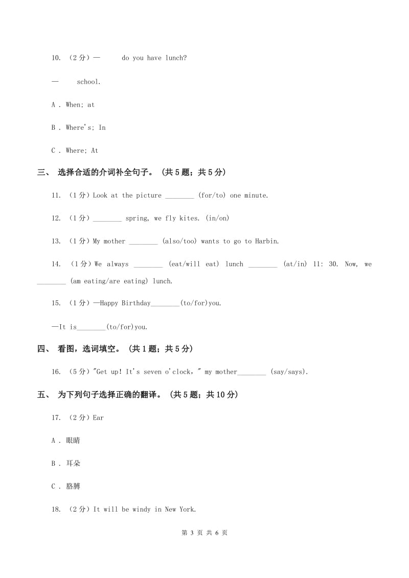 外研版（一起点）小学英语二年级上册Module 7单元测试卷B卷.doc_第3页