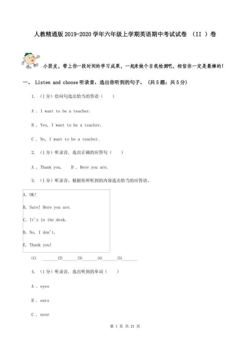 人教精通版2019-2020学年六年级上学期英语期中考试试卷 （II ）卷.doc_第1页