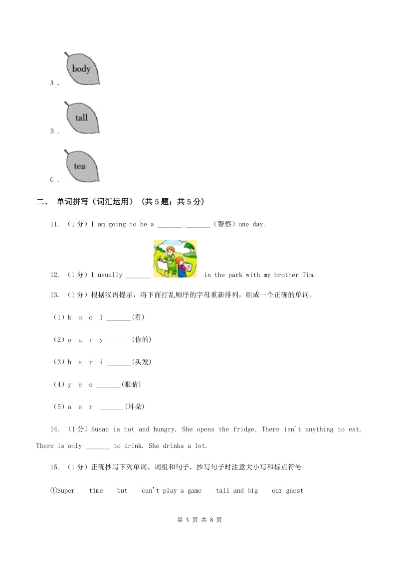 外研版2019-2020学年小学英语三年级上册期末模拟复习卷（1）（II ）卷.doc_第3页