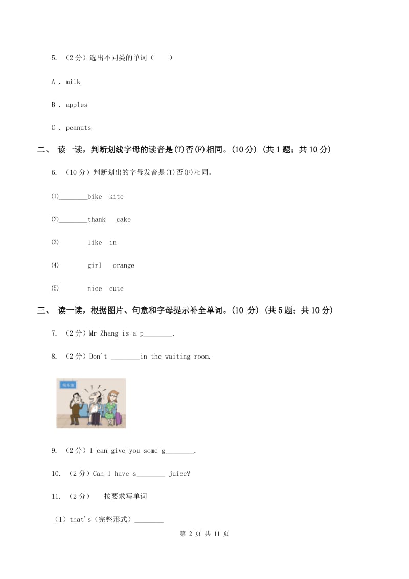 外研版2019-2020学年五年级上学期英语期中考试试卷C卷.doc_第2页