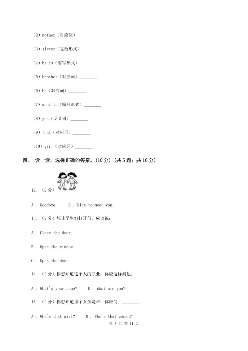 外研版2019-2020学年五年级上学期英语期中考试试卷C卷.doc_第3页