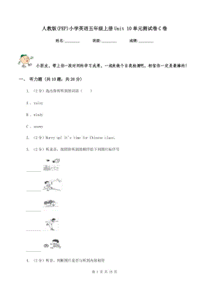 人教版(PEP)小學(xué)英語五年級上冊Unit 10單元測試卷C卷.doc