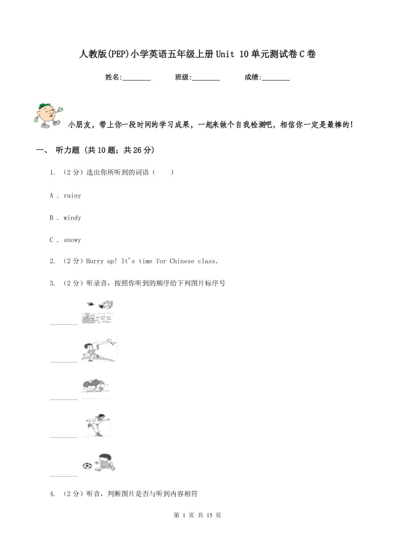 人教版(PEP)小学英语五年级上册Unit 10单元测试卷C卷.doc_第1页