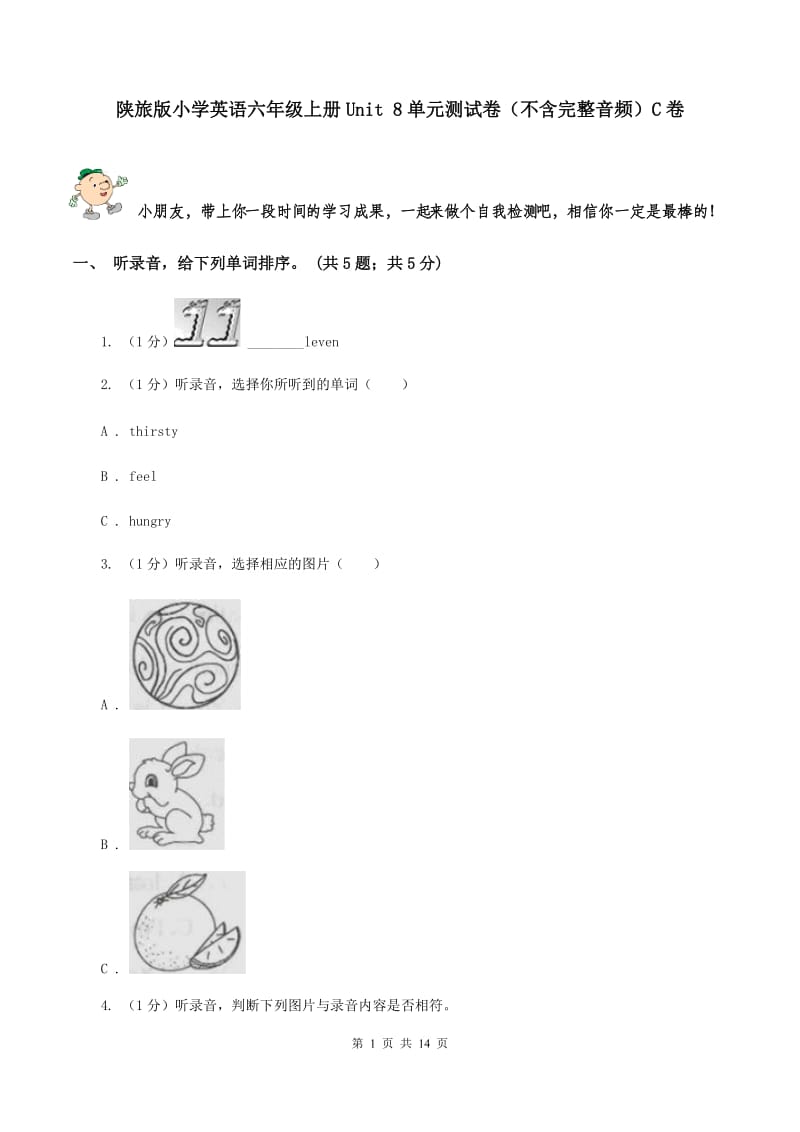 陕旅版小学英语六年级上册Unit 8单元测试卷（不含完整音频）C卷.doc_第1页