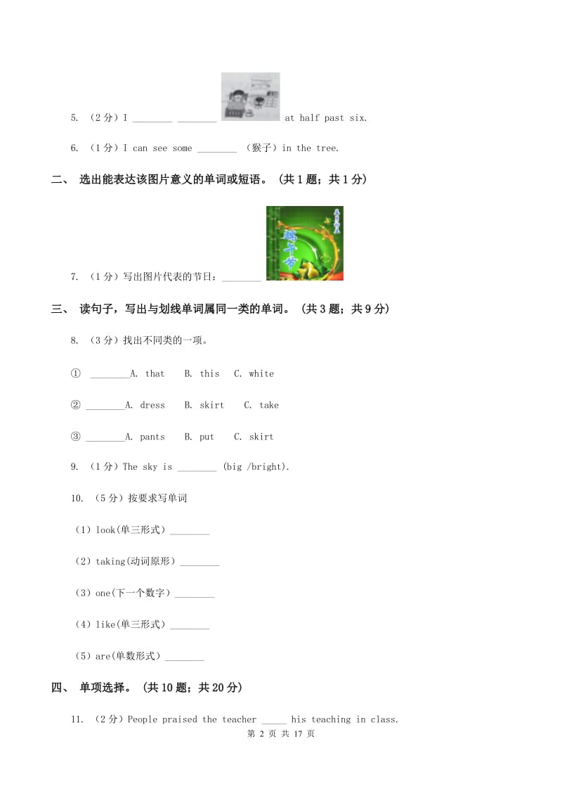 译林版2019-2020学年小学英语六年级下学期3月开学考试试卷（A卷）C卷.doc_第2页