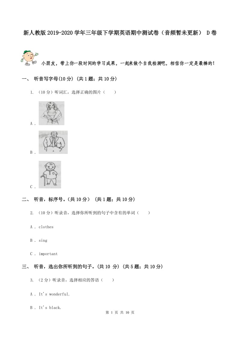 新人教版2019-2020学年三年级下学期英语期中测试卷（音频暂未更新） D卷.doc_第1页