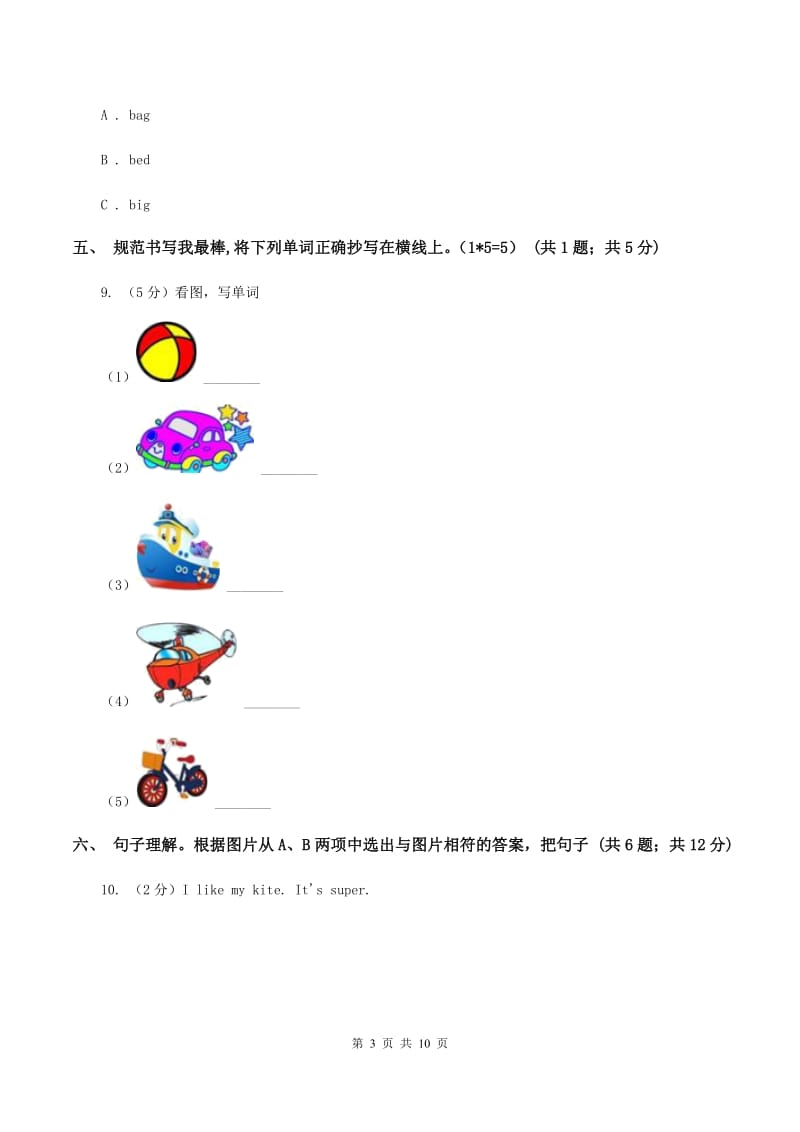 新人教版2019-2020学年三年级下学期英语期中测试卷（音频暂未更新） D卷.doc_第3页