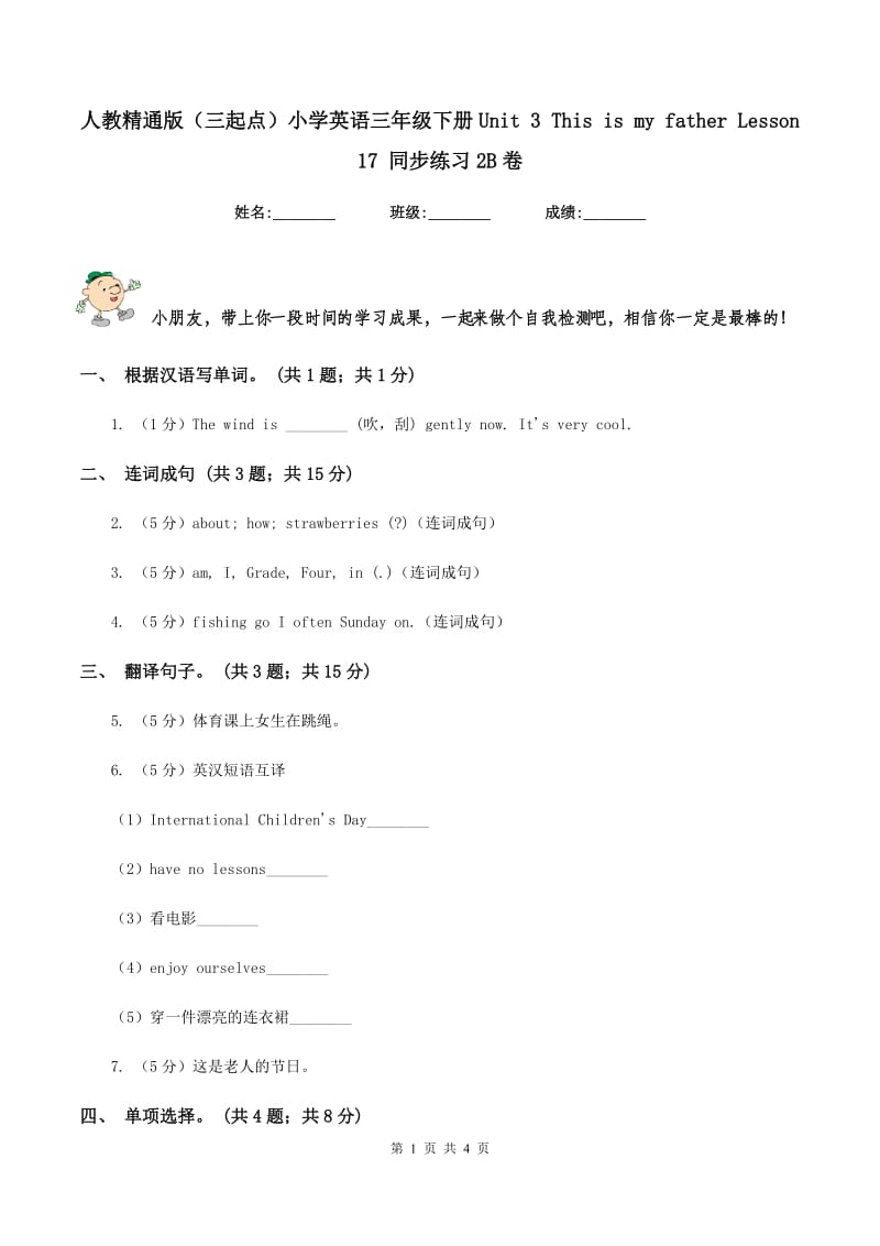 人教精通版（三起点）小学英语三年级下册Unit 3 This is my father Lesson 17 同步练习2B卷.doc_第1页