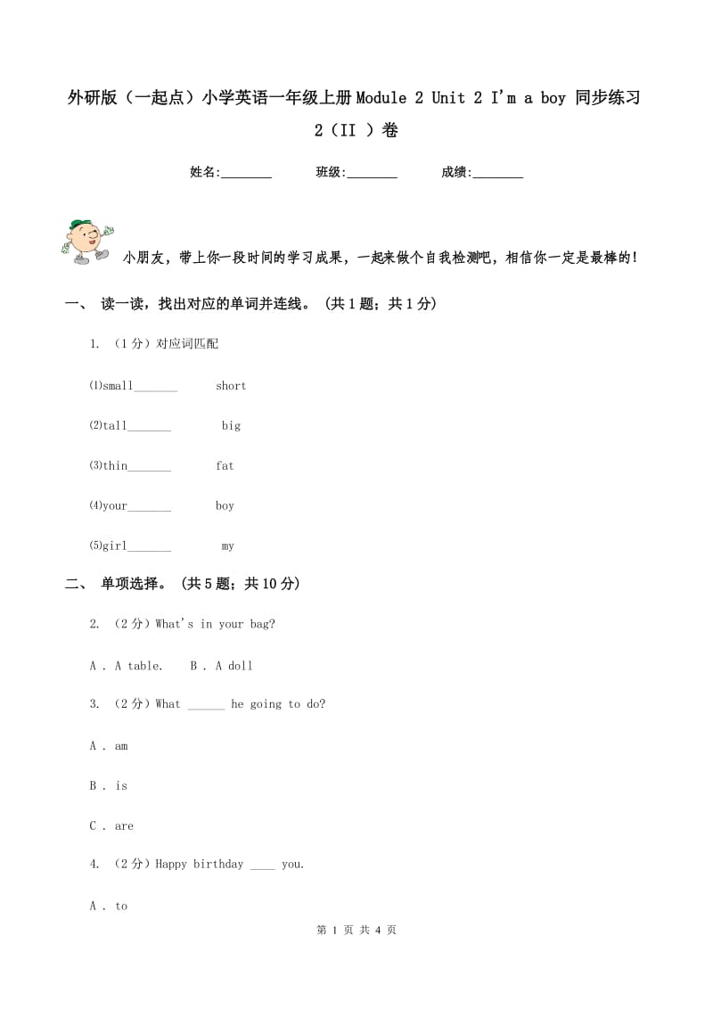 外研版（一起点）小学英语一年级上册Module 2 Unit 2 Im a boy 同步练习2（II ）卷.doc_第1页