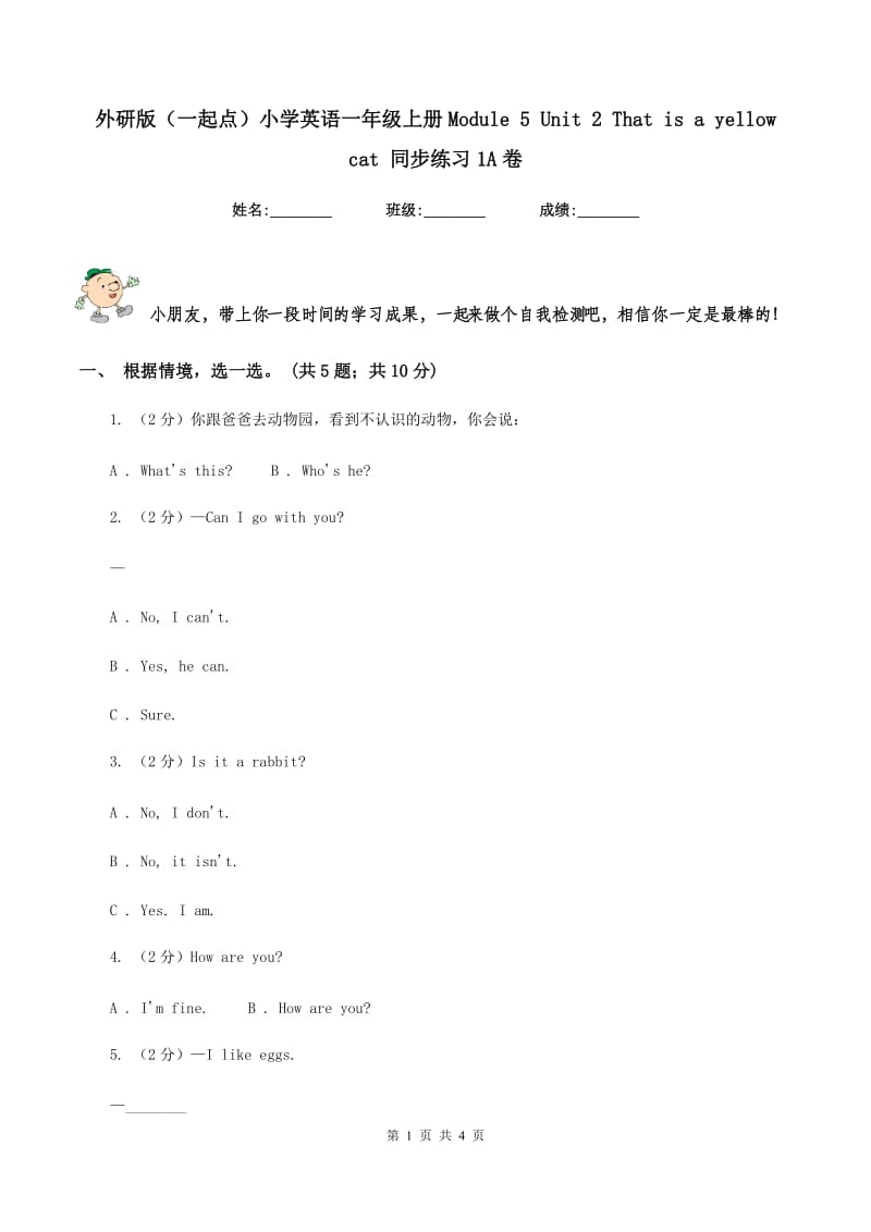 外研版（一起点）小学英语一年级上册Module 5 Unit 2 That is a yellow cat 同步练习1A卷.doc_第1页