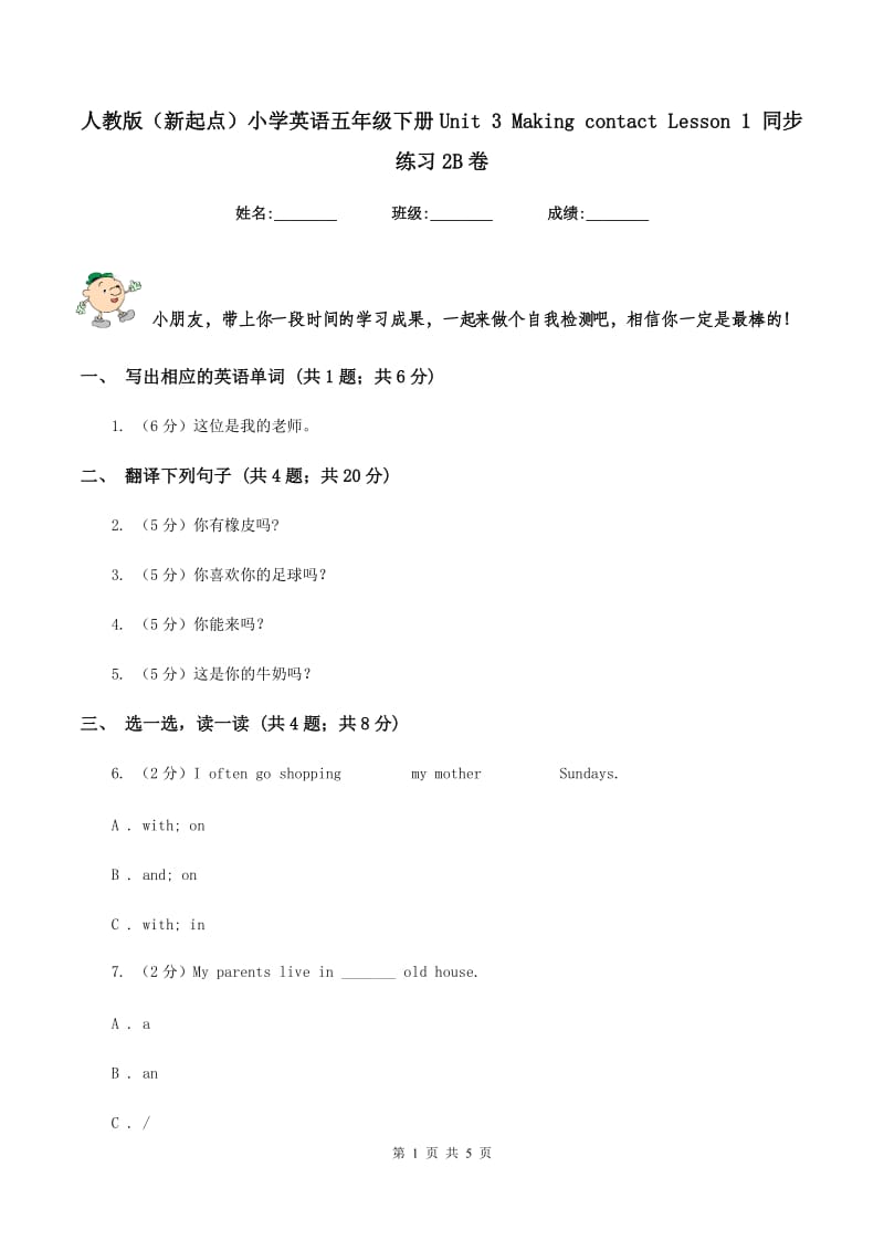 人教版（新起点）小学英语五年级下册Unit 3 Making contact Lesson 1 同步练习2B卷.doc_第1页