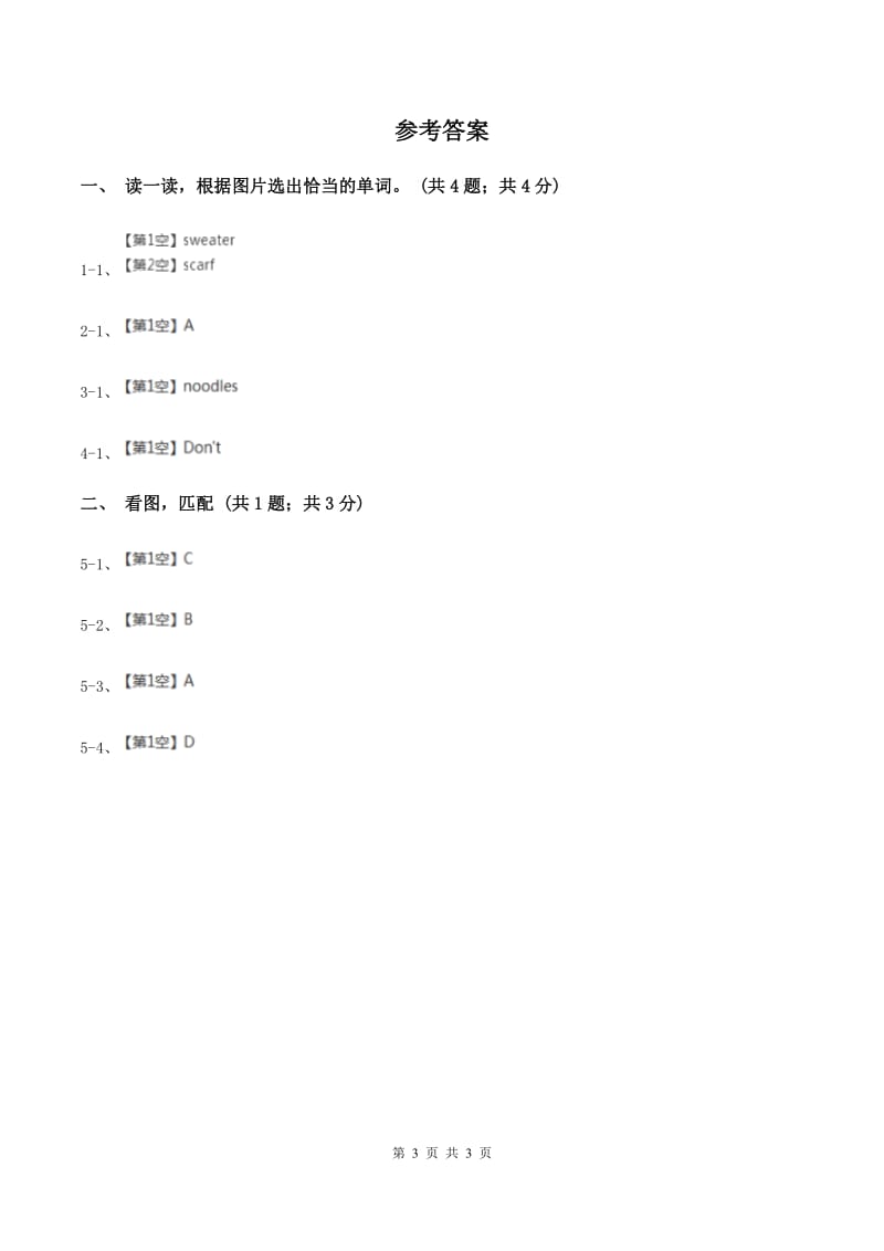 苏教版2019-2020学年小学英语二年级上学期期末综合练习（II ）卷.doc_第3页