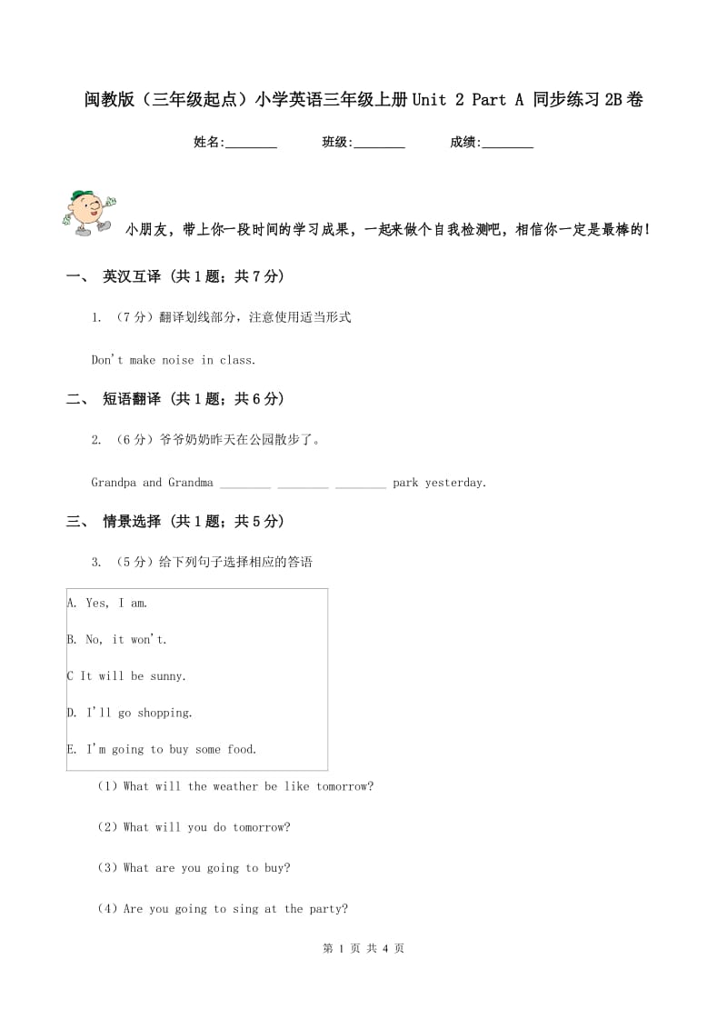 闽教版（三年级起点）小学英语三年级上册Unit 2 Part A 同步练习2B卷.doc_第1页