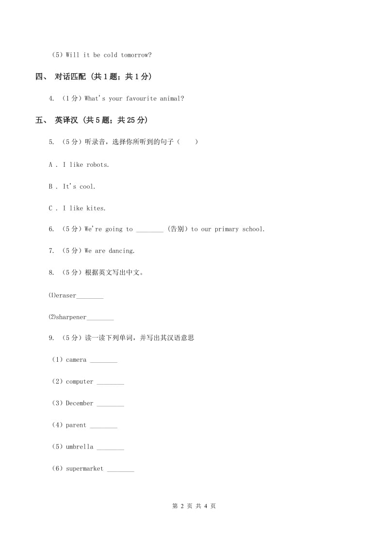 闽教版（三年级起点）小学英语三年级上册Unit 2 Part A 同步练习2B卷.doc_第2页