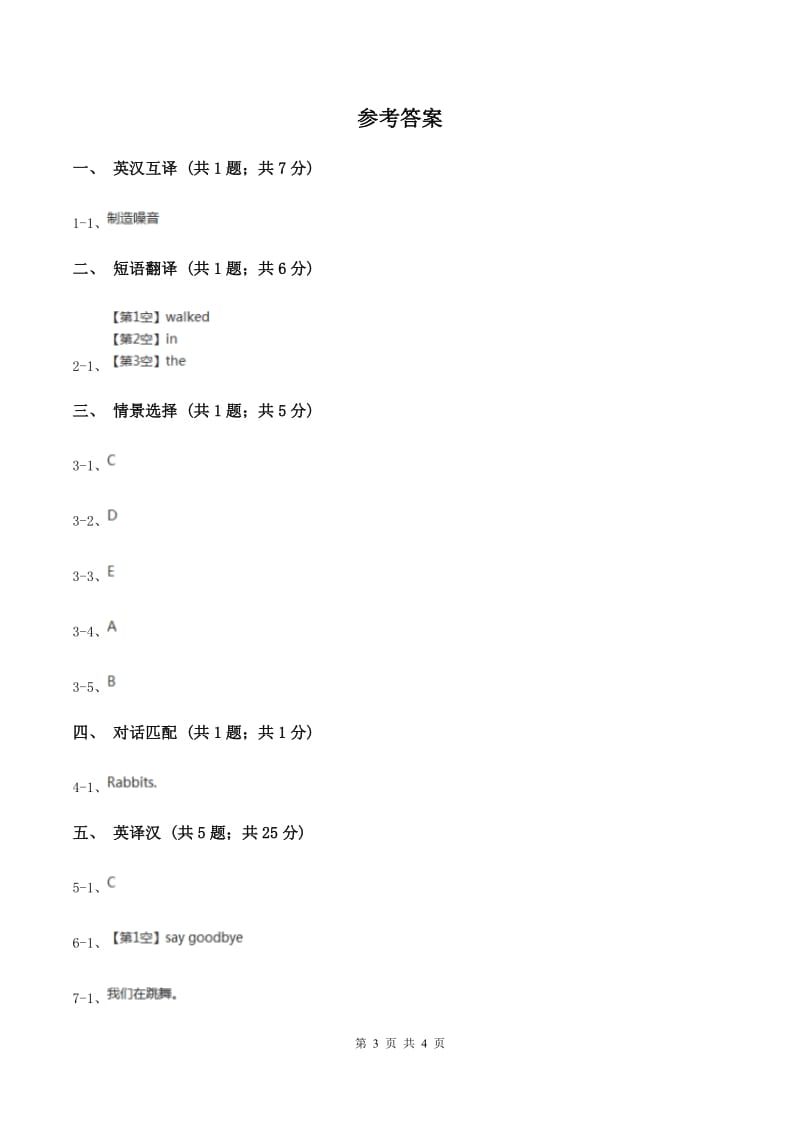 闽教版（三年级起点）小学英语三年级上册Unit 2 Part A 同步练习2B卷.doc_第3页