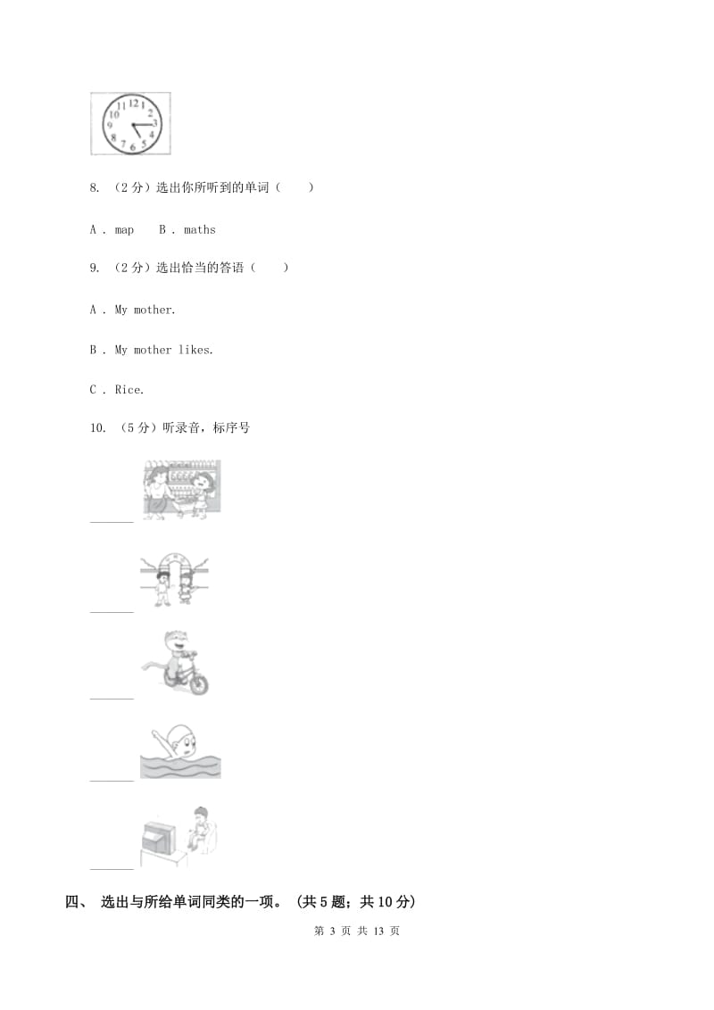 外研版2019-2020学年小学英语三年级下册Module 6 单元测试卷（一）.doc_第3页