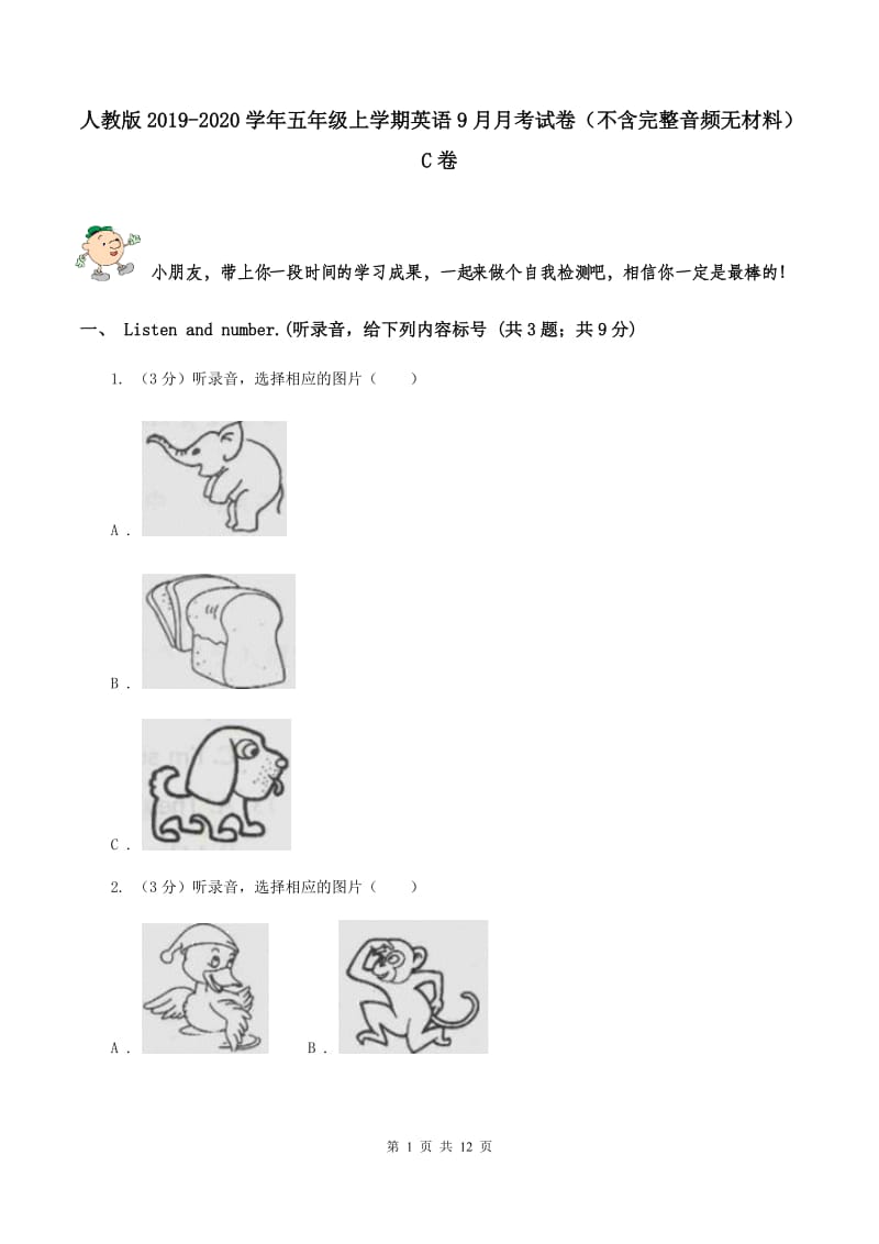 人教版2019-2020学年五年级上学期英语9月月考试卷（不含完整音频无材料）C卷 .doc_第1页