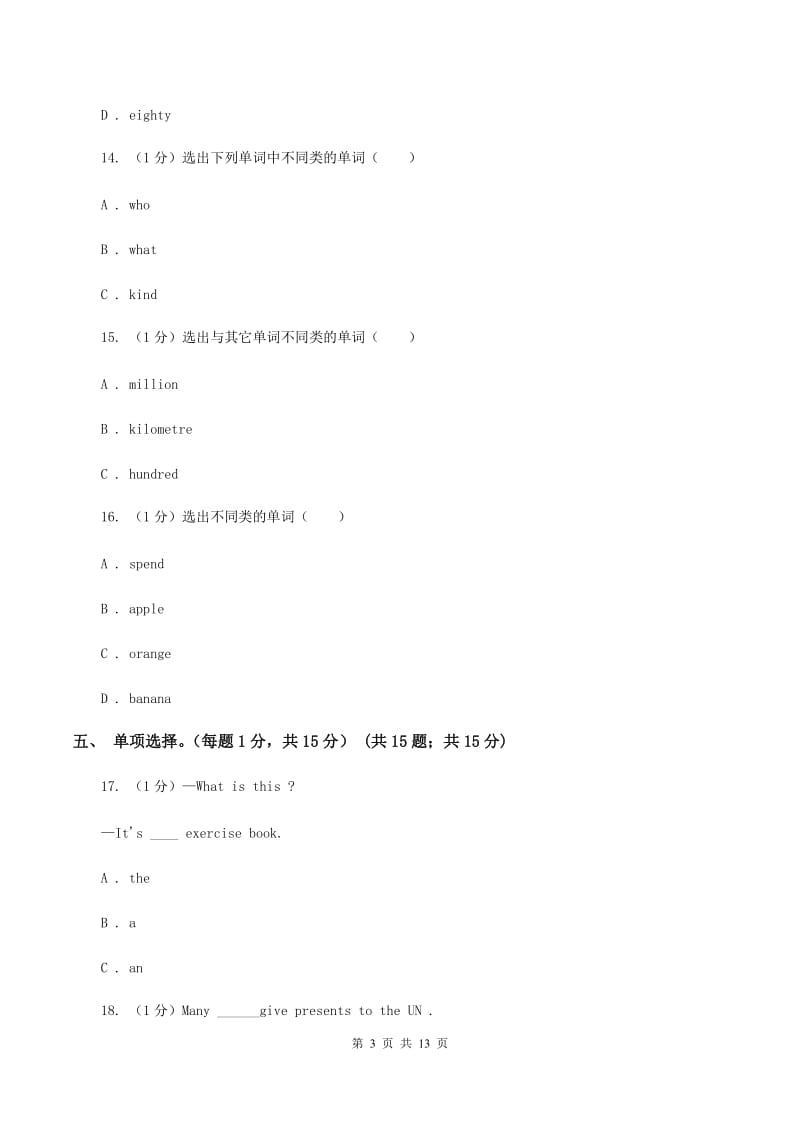 外研版（三起点）小学英语六年级上册期末模拟测试（一）（音频暂未更新） .doc_第3页