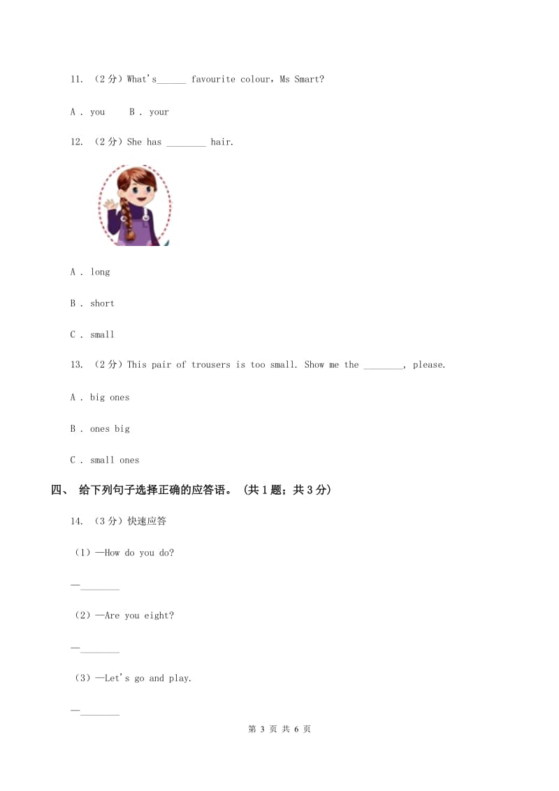 人教版2019-2020学年小学英语五年级上册Unit 1 Part A 练习题(1)（不含小段音频）A卷.doc_第3页