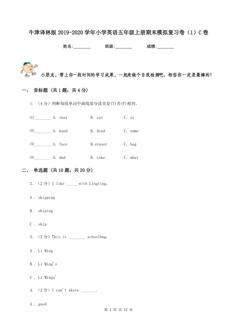 牛津译林版2019-2020学年小学英语五年级上册期末模拟复习卷（1）C卷.doc_第1页