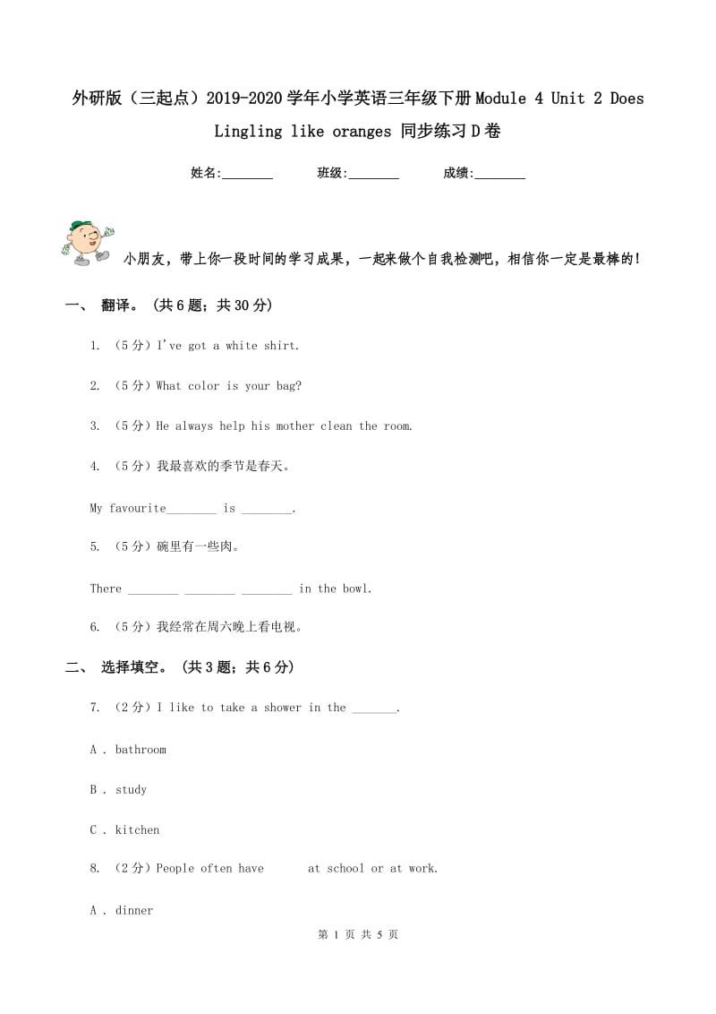 外研版（三起点）2019-2020学年小学英语三年级下册Module 4 Unit 2 Does Lingling like oranges 同步练习D卷.doc_第1页