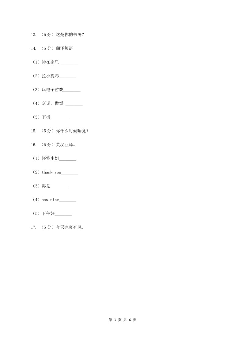 闽教版（三年级起点）小学英语五年级上册Unit 2 Part A 同步练习2（II ）卷.doc_第3页