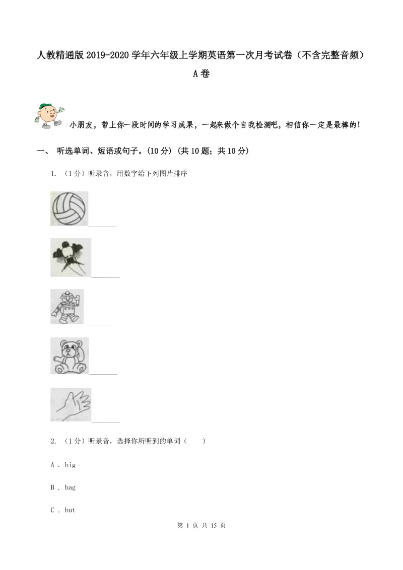 人教精通版2019-2020学年六年级上学期英语第一次月考试卷（不含完整音频）A卷.doc_第1页