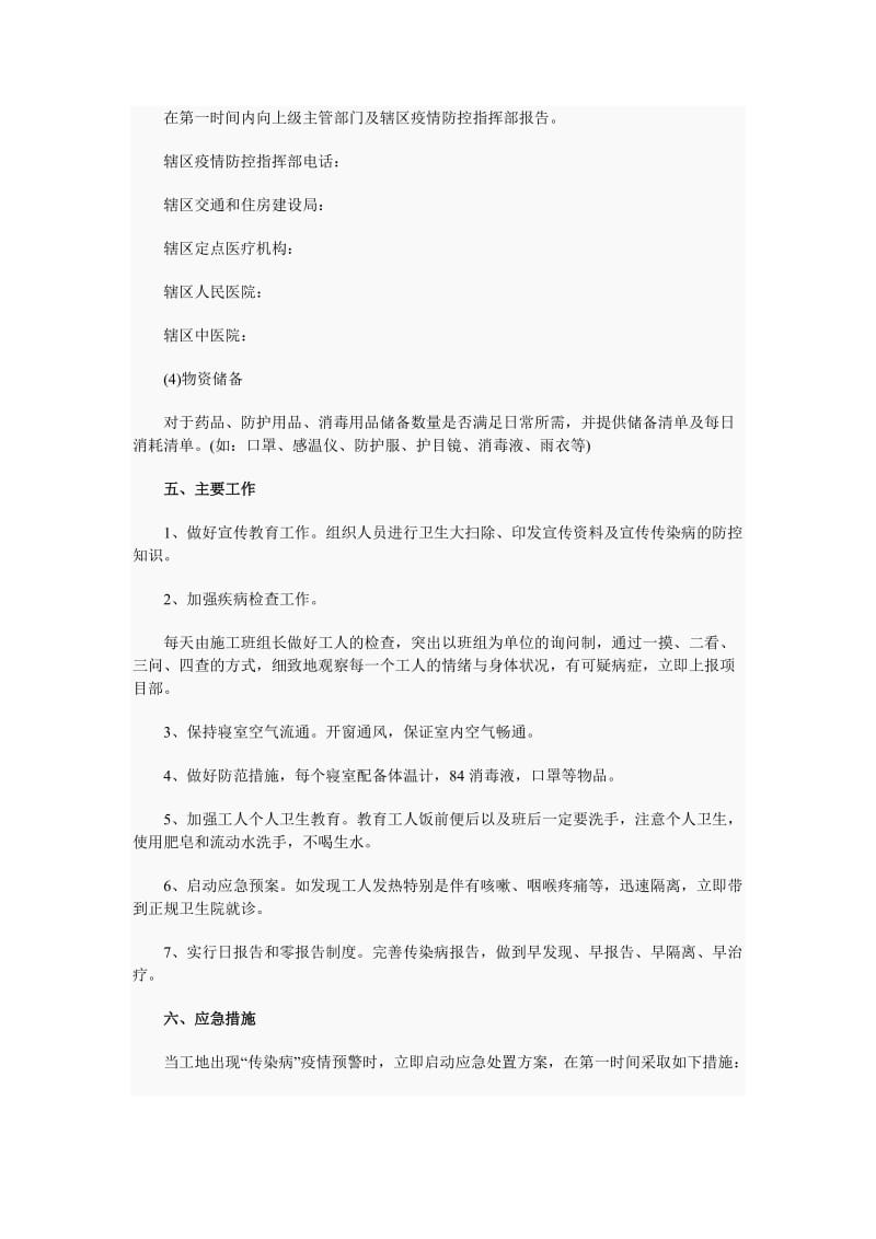 建筑施工工地新型冠状病毒疫情防控方案_第3页