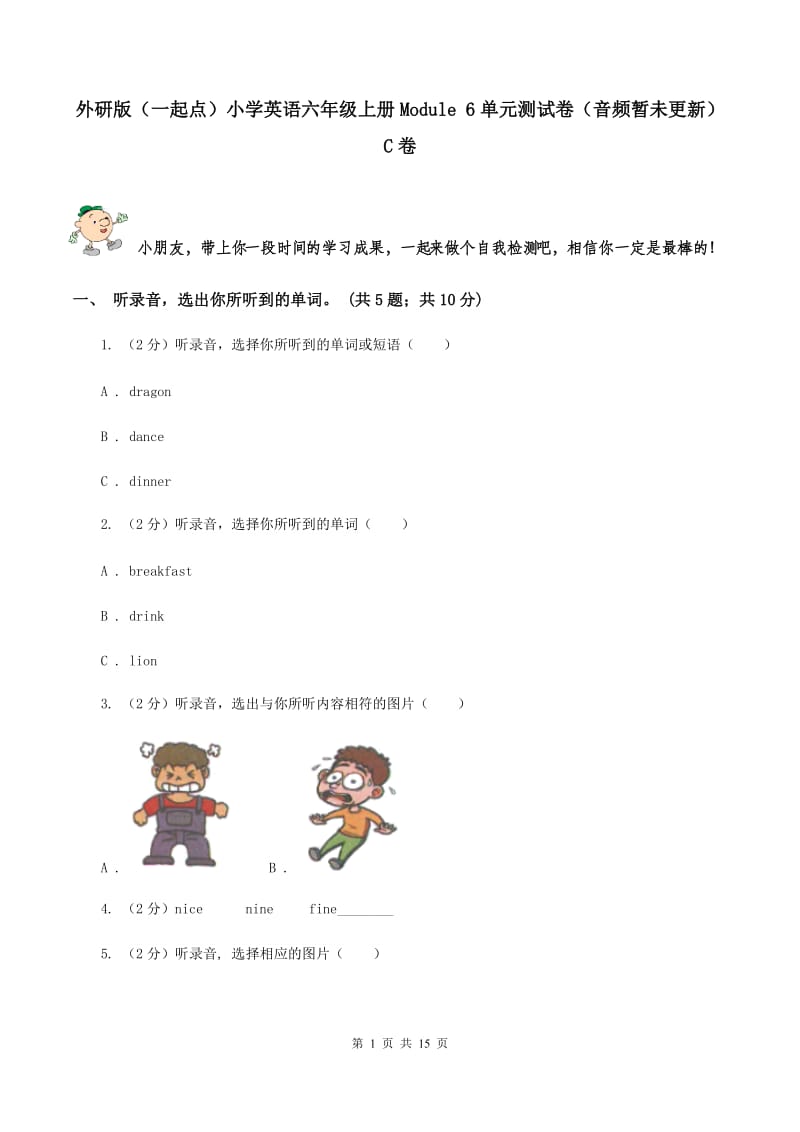 外研版（一起点）小学英语六年级上册Module 6单元测试卷（音频暂未更新）C卷.doc_第1页