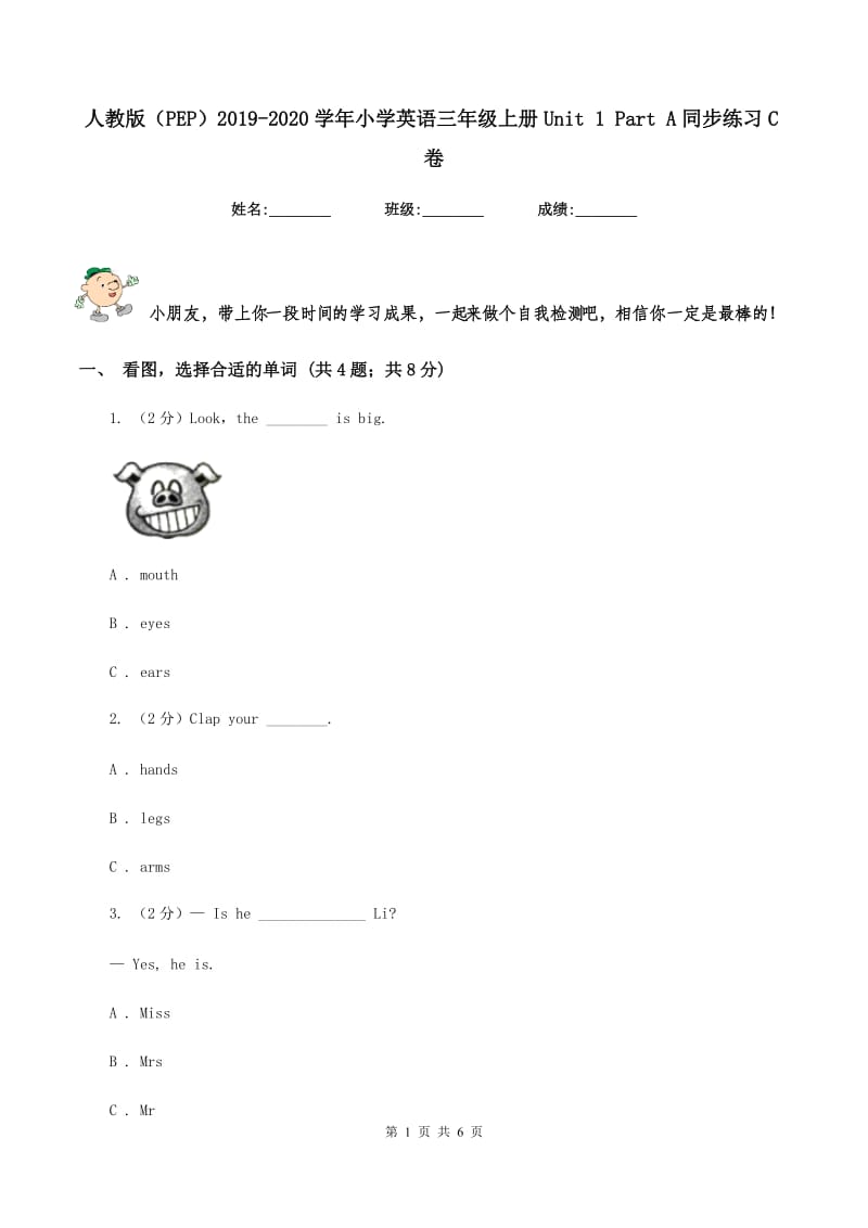 人教版（PEP）2019-2020学年小学英语三年级上册Unit 1 Part A同步练习C卷.doc_第1页