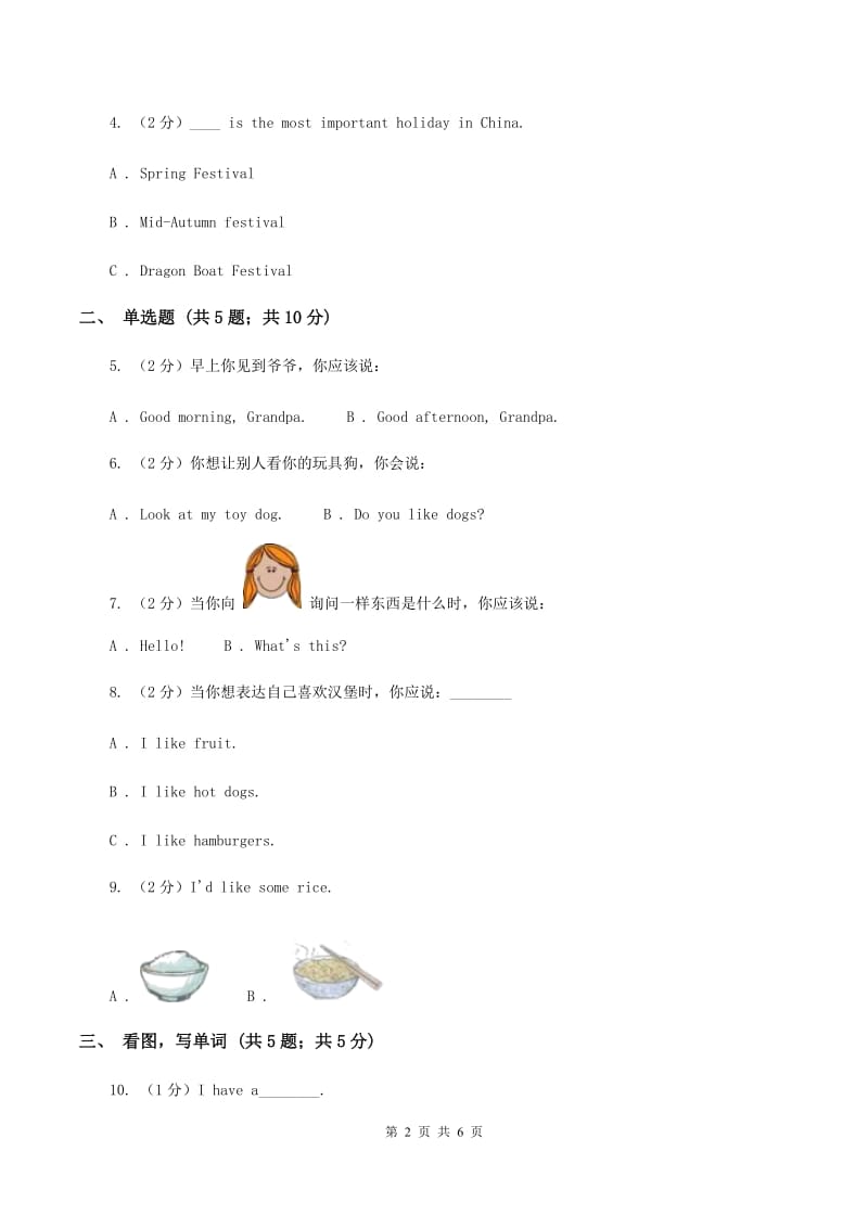 人教版（PEP）2019-2020学年小学英语三年级上册Unit 1 Part A同步练习C卷.doc_第2页