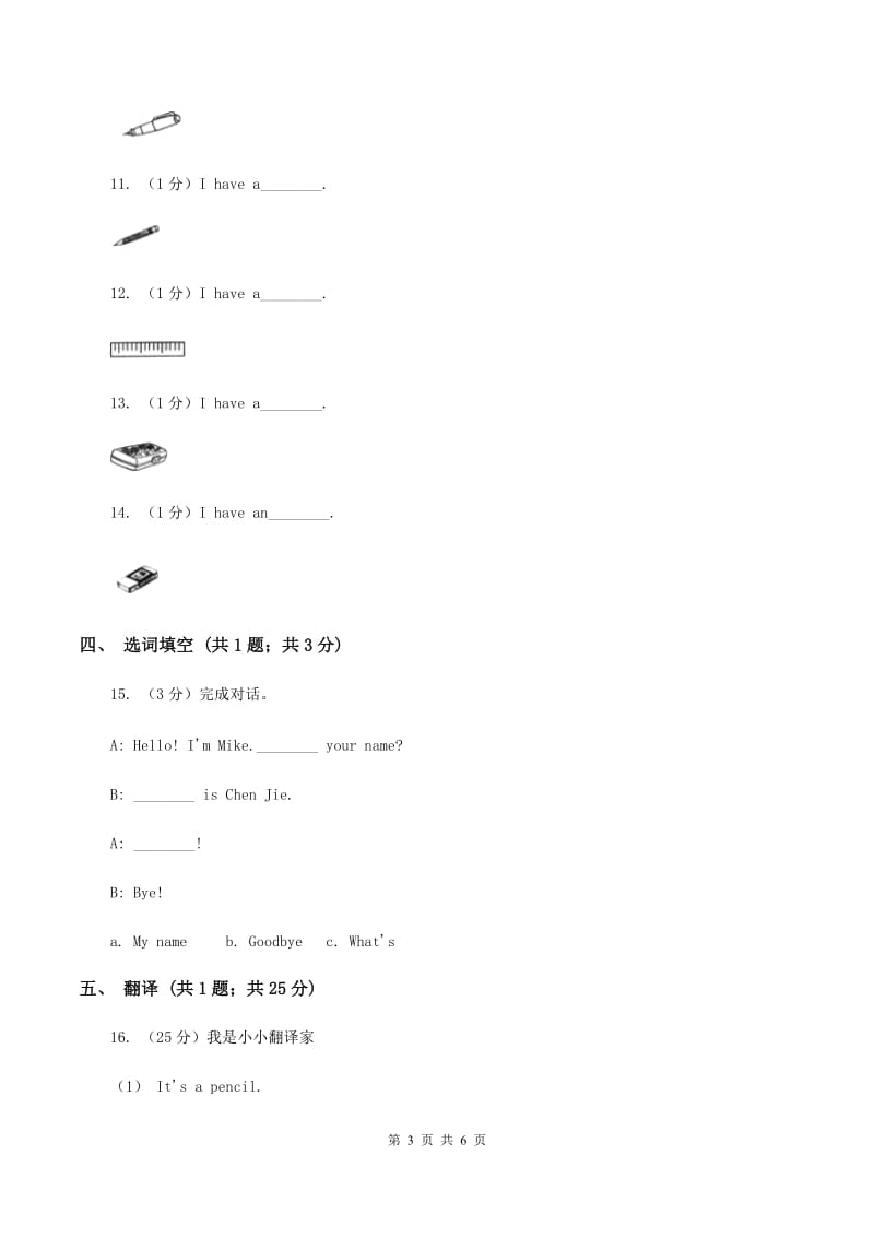 人教版（PEP）2019-2020学年小学英语三年级上册Unit 1 Part A同步练习C卷.doc_第3页