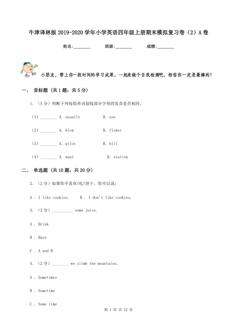 牛津译林版2019-2020学年小学英语四年级上册期末模拟复习卷（2）A卷.doc_第1页