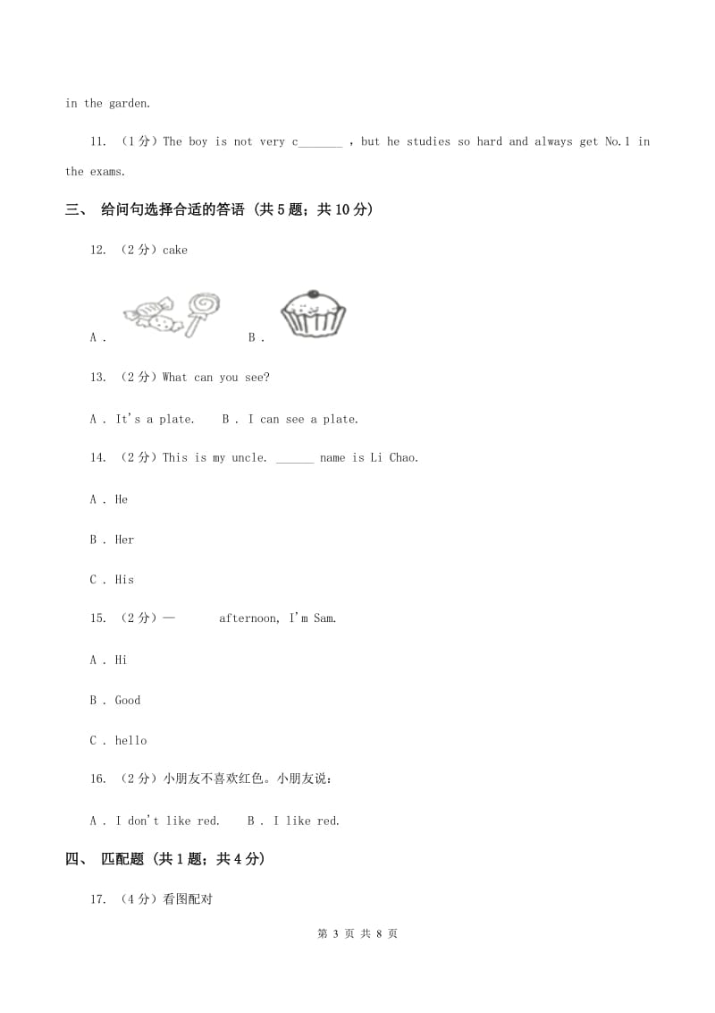 牛津上海版（深圳用）小学英语三年级上册Unit 4同步练习（2）（II ）卷.doc_第3页