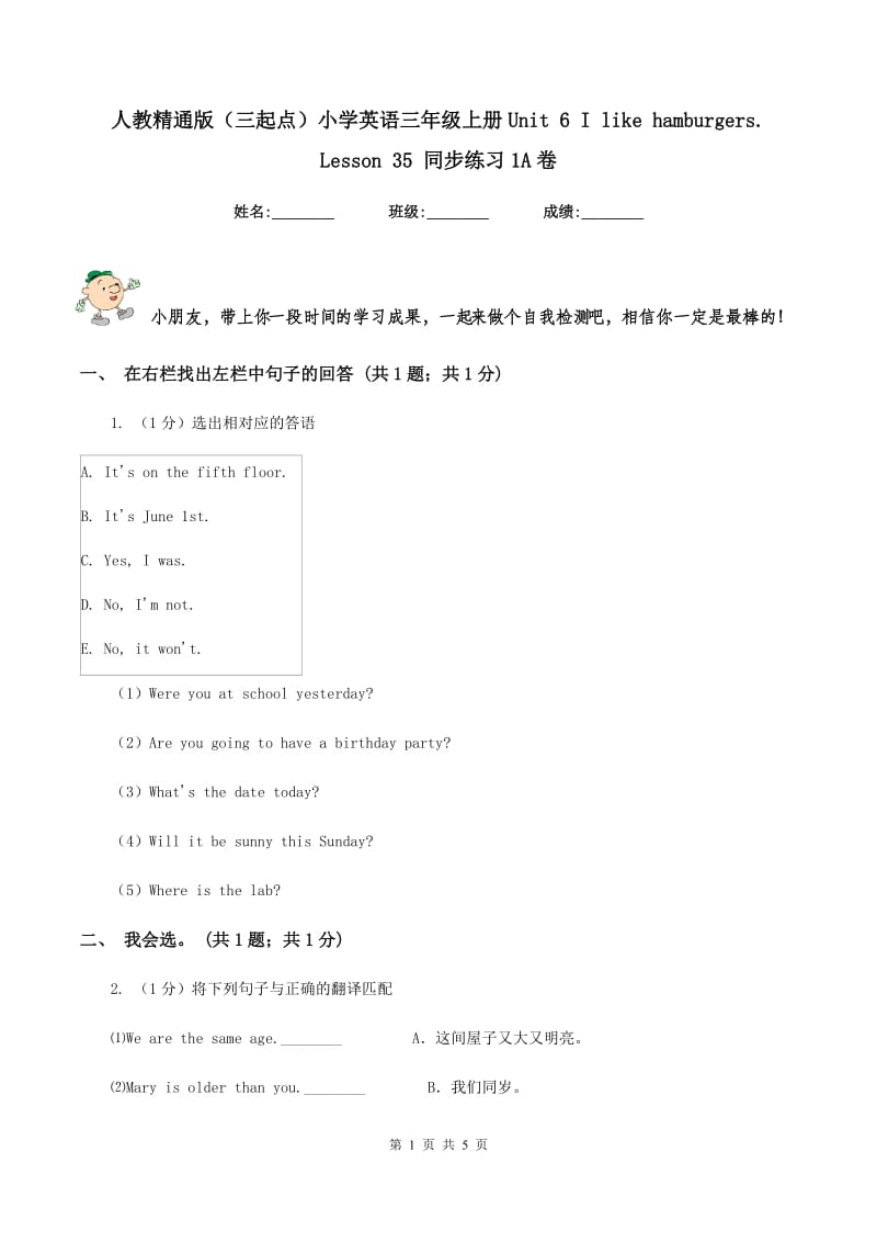 人教精通版（三起点）小学英语三年级上册Unit 6 I like hamburgers. Lesson 35 同步练习1A卷.doc_第1页