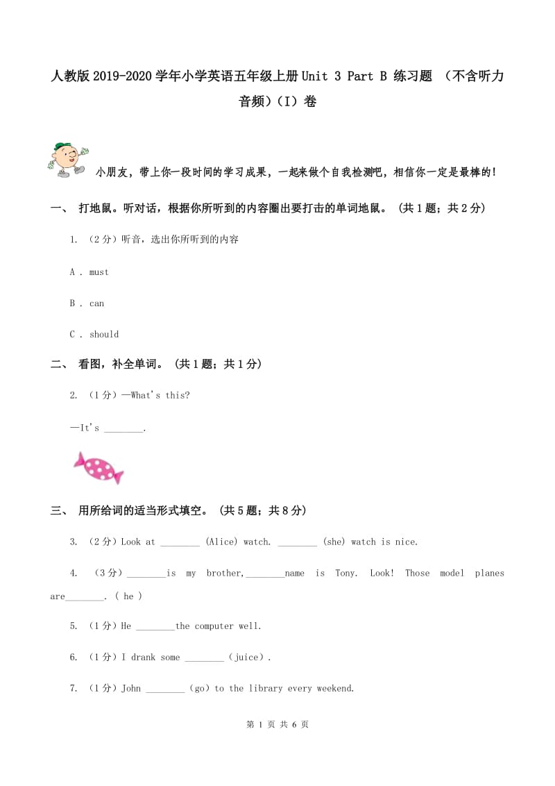 人教版2019-2020学年小学英语五年级上册Unit 3 Part B 练习题 （不含听力音频）（I）卷.doc_第1页