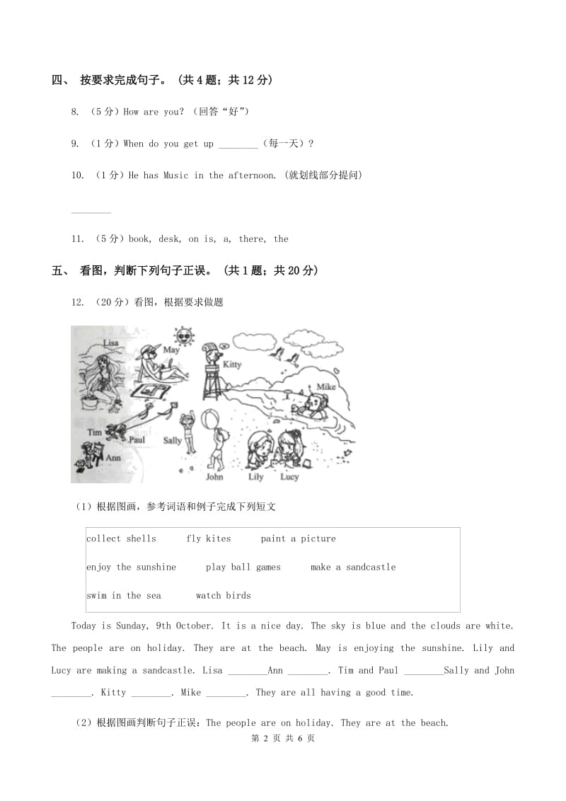 人教版2019-2020学年小学英语五年级上册Unit 3 Part B 练习题 （不含听力音频）（I）卷.doc_第2页