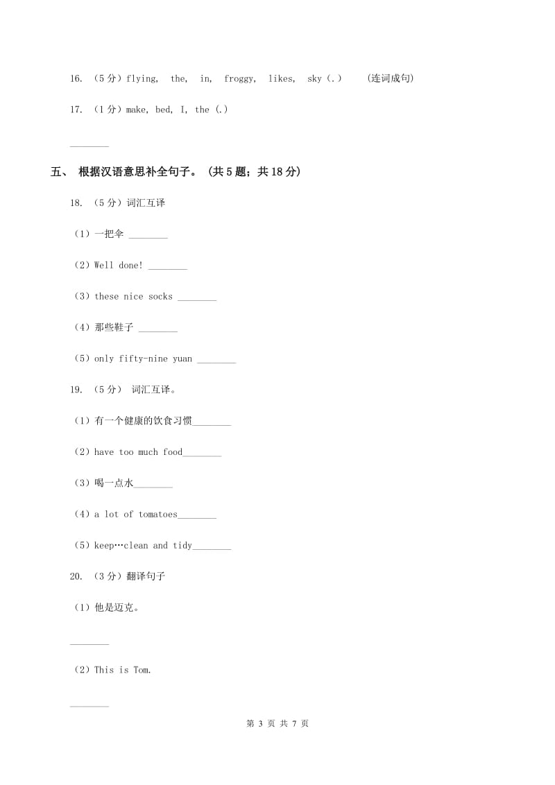 译林版小学英语五年级上册unit 3 Our animal friends 第一课时同步练习C卷.doc_第3页