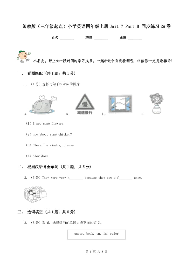 闽教版（三年级起点）小学英语四年级上册Unit 7 Part B 同步练习2A卷.doc_第1页